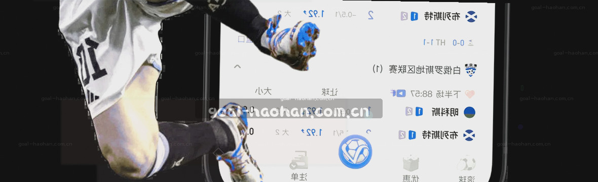 赛事数据集控与即时赛况解析